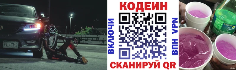 Кодеин напиток Lean (лин)  Купить закладки  Гуково 